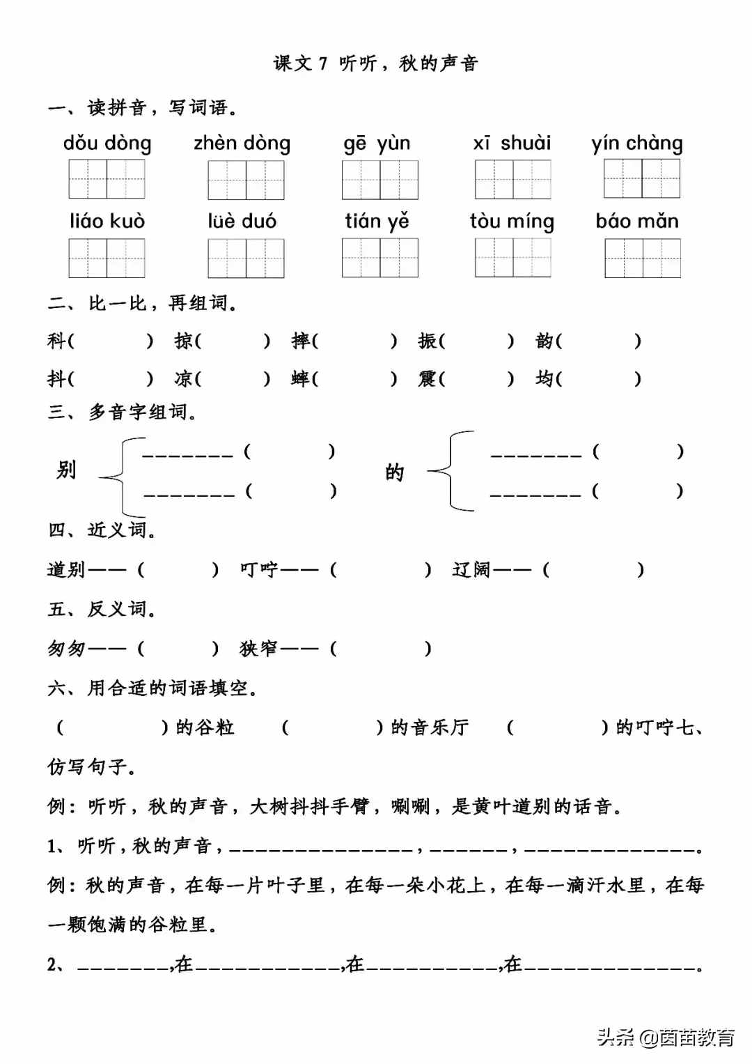 三年级上册语文第二单元一课一练+单元练习，可打印