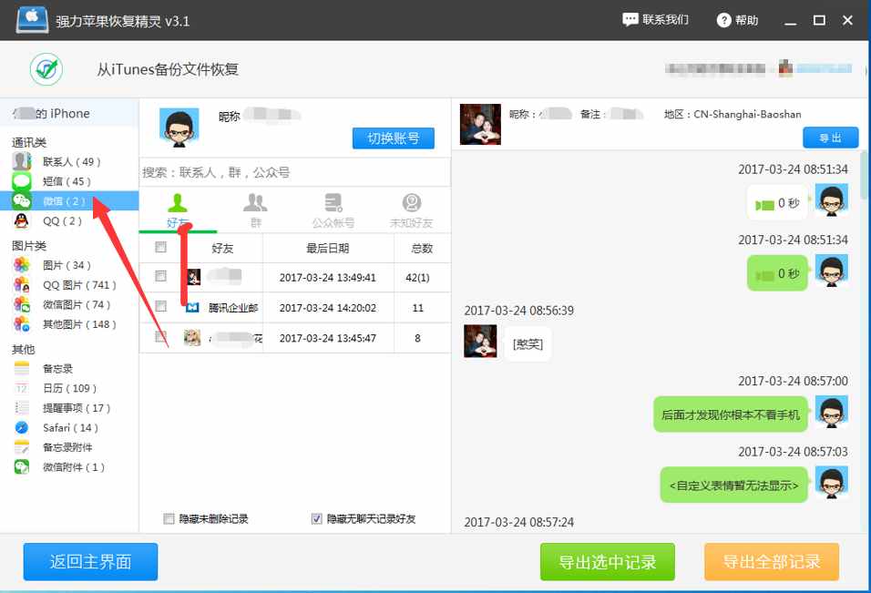 怎么查看老公删除的微信聊天记录，一键查删除的微信聊天记录