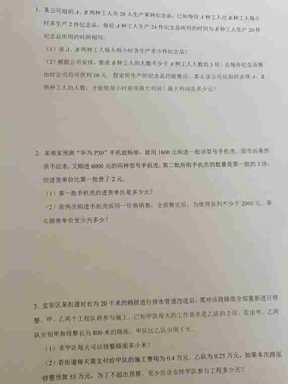 一次函数的应用（不等式与一次函数最值应用题汇总）