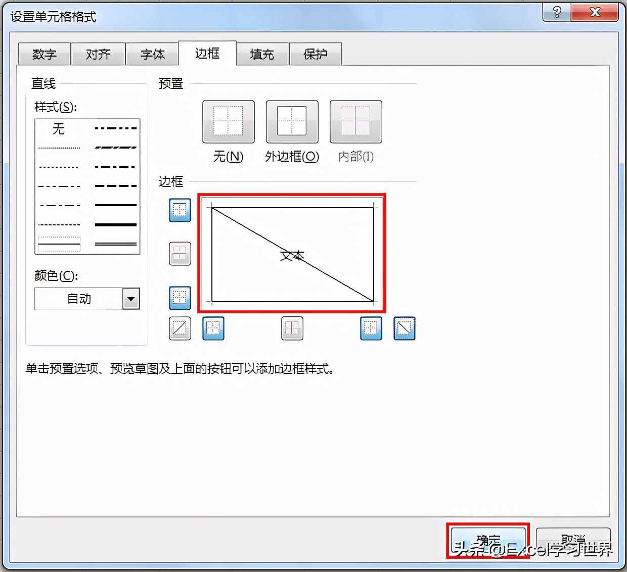 三种方法绘制 Excel 斜线表头，最后一种脑洞太大了