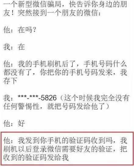 微信好友问你手机号，瞬间银行账号就被盗！详解盗号步骤