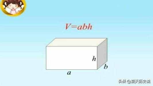 长方体体积公式（长方形体积怎么算？）