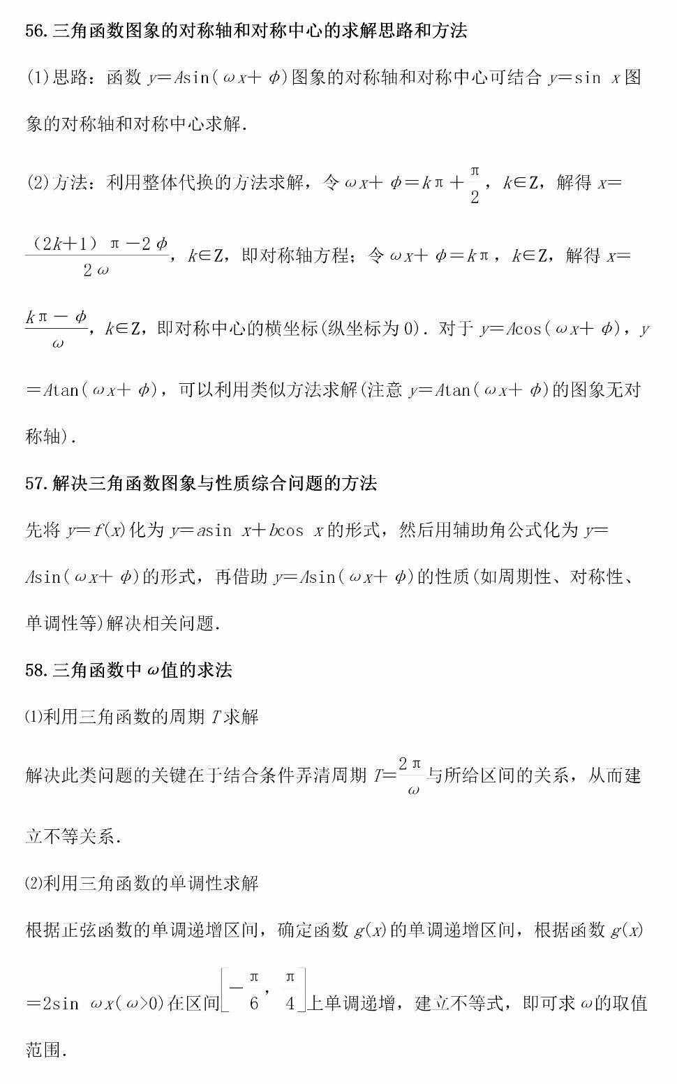 宏大课堂支招：高考数学必须掌握的149个解题方法