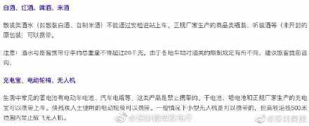 春运期间你的行李可能上不了高铁 这些千万别带