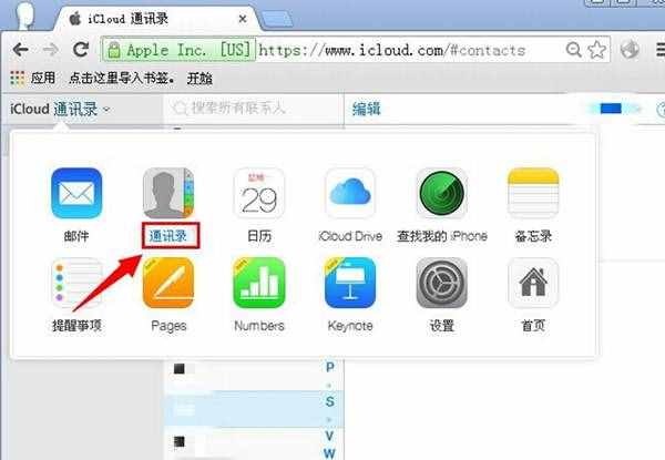 苹果icloud登陆