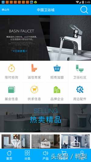 中国卫浴城正式上线，打破传统卫浴信息“孤岛”