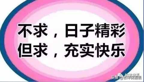 今天是正月初八，送你7句话，7张图，愿你平安，幸福，快乐