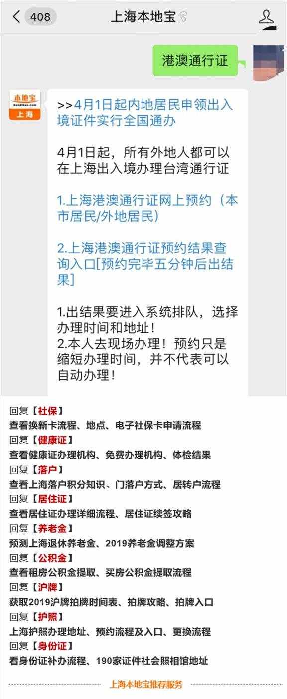 2019上海港澳通行证办理详细流程(沪籍+非户籍)