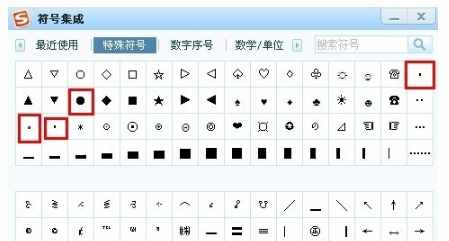特殊符号点