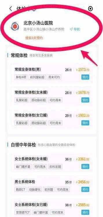 北京小汤山医院体检预约方式、流程及注意事项