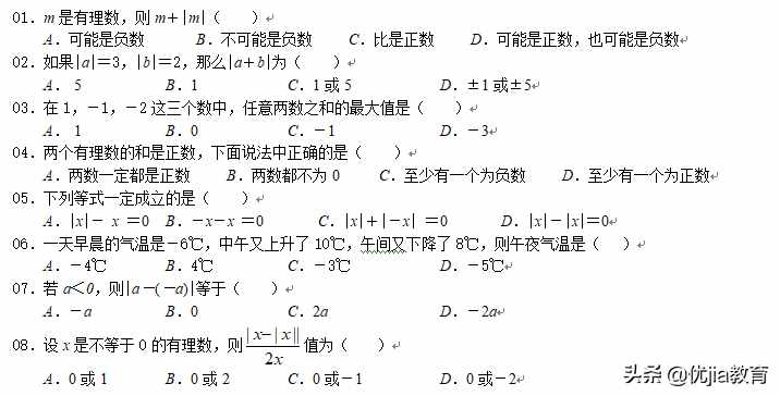 七年级数学：有理数加减法培优解析「图片版」