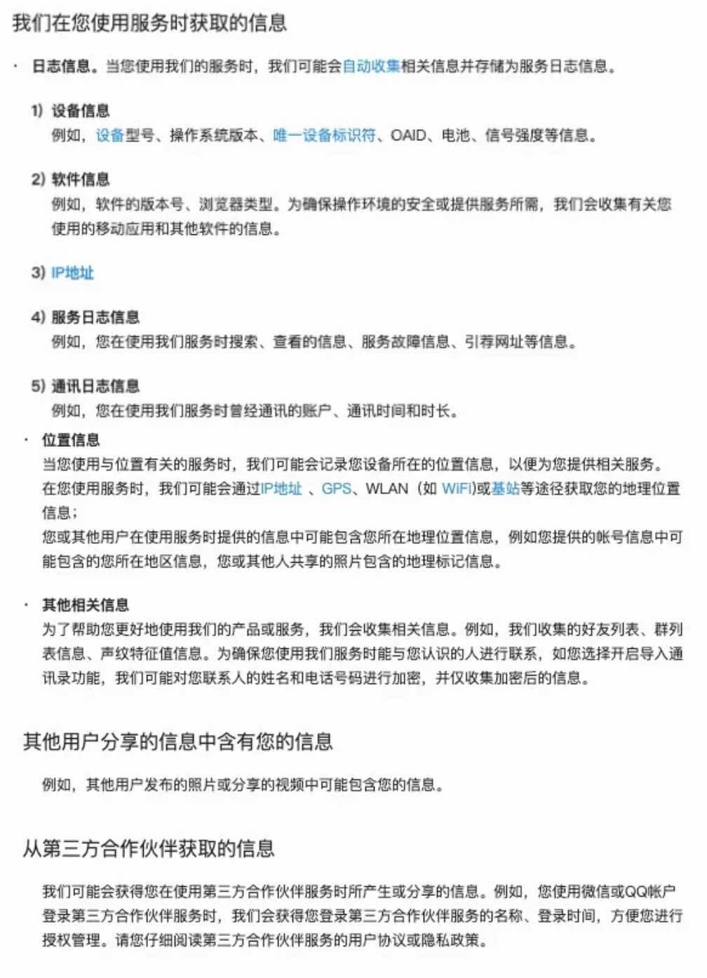 你的微信聊天记录正在被“监听”？官方回应