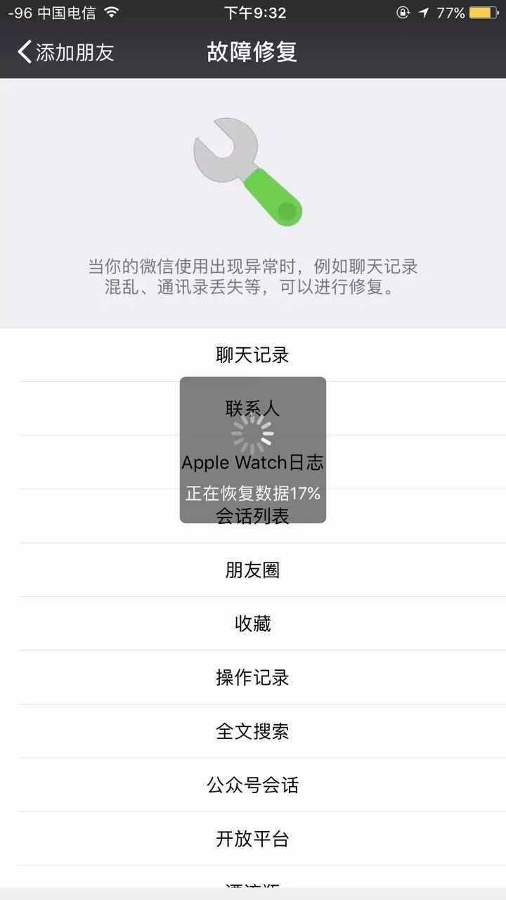 2019最新，手机恢复微信聊天记录的方法，可恢复到6年前数据