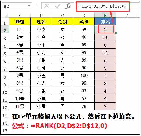 「Excel技巧」利用rank函数进行排名，原来这么好用