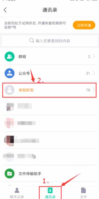 微信好友恢复：找回删除很久微信好友