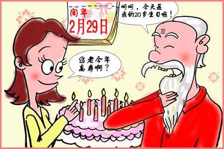 2月29号几年一次（月29日出生的人是怎么过生日的）