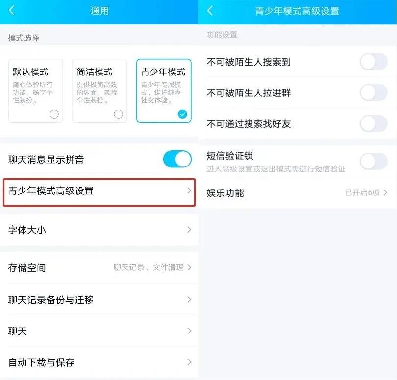 上线青少年模式，摇一摇、附近的人等功能受限