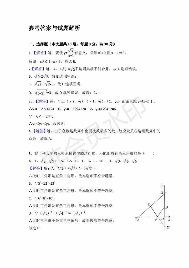 八年级下数学 试卷 及 答案