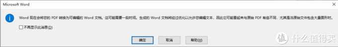 怎么把PDF文件转成Word？