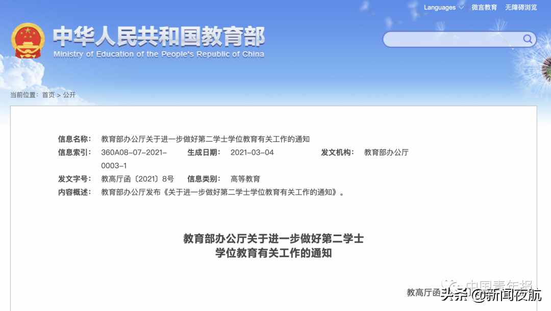 这些学科优先！第二学士学位招生，教育部有新要求！部分往届生可报考