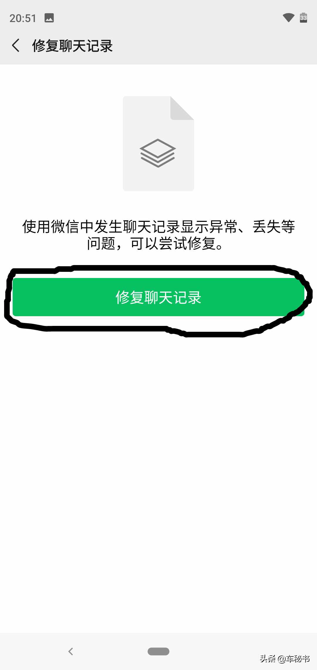 手机故障微信聊天记录莫名消失找回方法