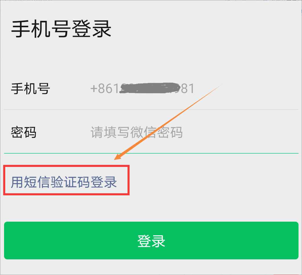 微信忘记密码怎么办？教你3种方法登录，第2个方法更方便简单