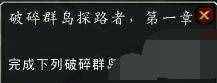 魔兽世界7.2破碎海滩调查军团 飞行解锁决战破碎海滩