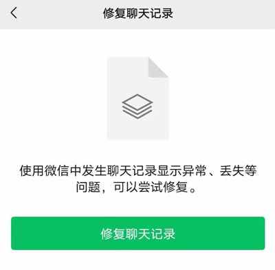 微信重新登录后怎么恢复聊天记录 微信重新登录后恢复聊天记录教程截图