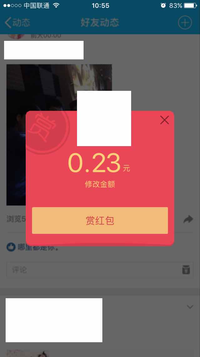 QQ空间给说说发红包功能怎么用