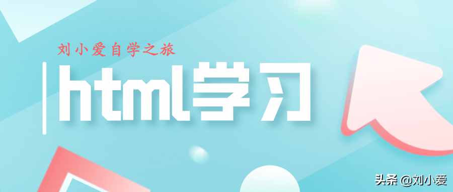 HTML学习笔记：各种常用标签