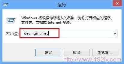 运行devmgmt.msc命令