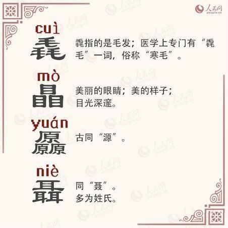 涨知识 加强版“三叠字”，你会念吗？