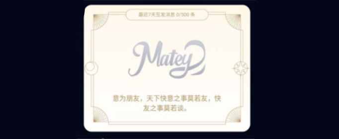 matey（matey的意思）