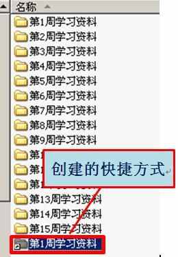 跟着诗妍姐姐学电脑——为文件（夹）创建快捷方式