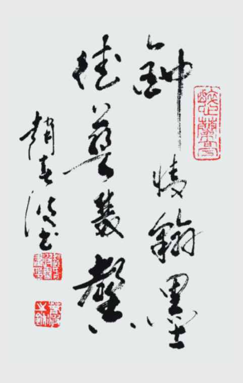 「书画名家」著名书画家赵春波艺术作品赏析