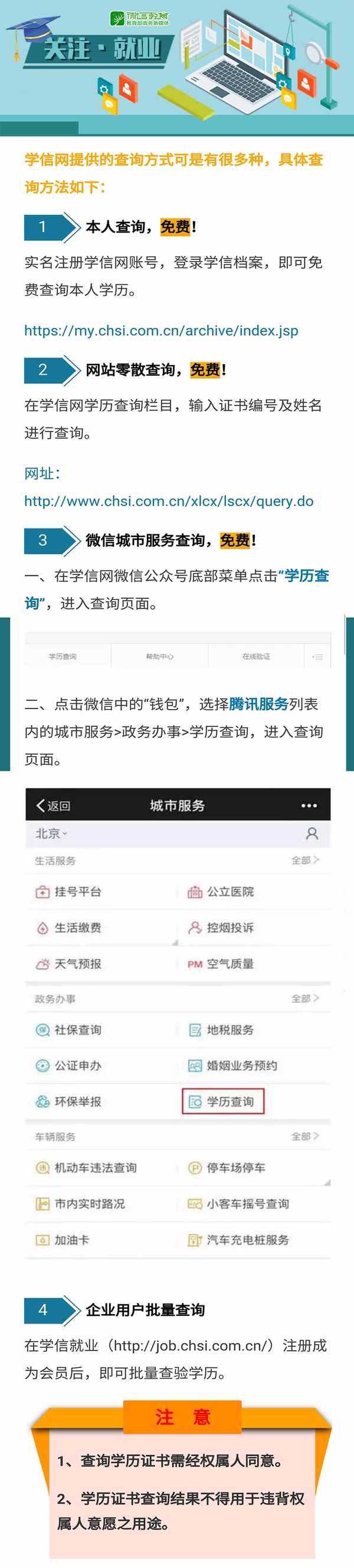 毕业季，告诉你学历查询的4种方式