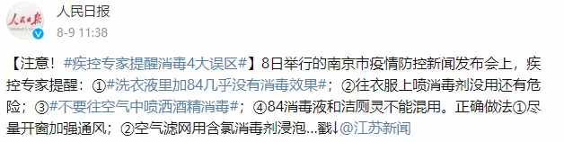 注意！疫情期间，84消毒液的使用方法很多人都用错了…