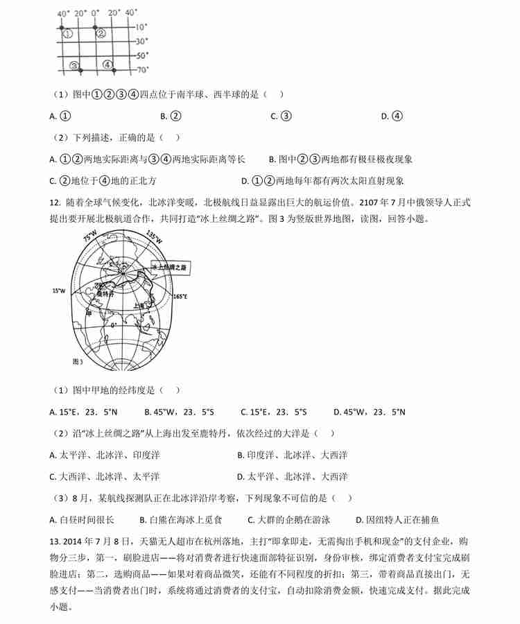 中考（会考）地理满分冲刺14个必练专题