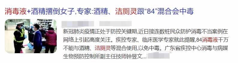 注意！疫情期间，84消毒液的使用方法很多人都用错了…