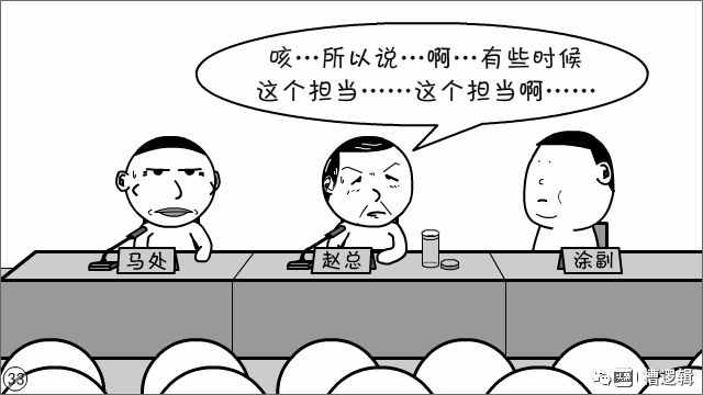 漫画丨“不是你的责任，你担了，那才叫担当！”