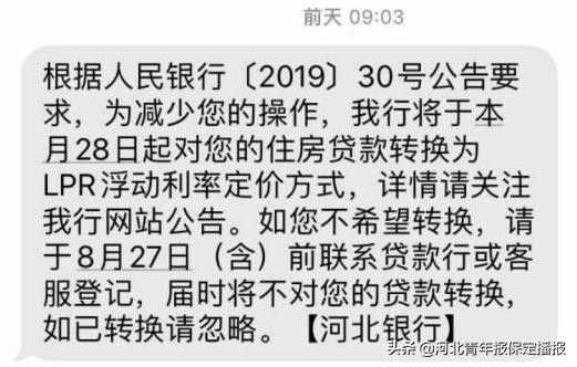 有房贷的要转LPR吗？保定金融专家为你答疑解惑