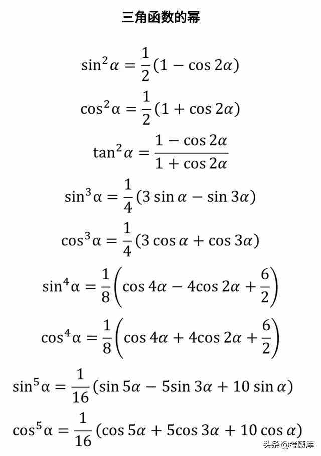 三角函数公式大全，建议收藏