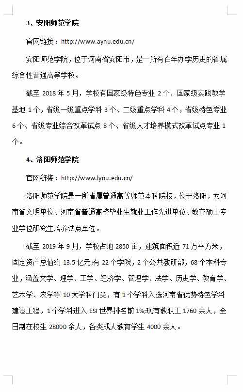 2021河南专升本48所院校简介、网址汇总