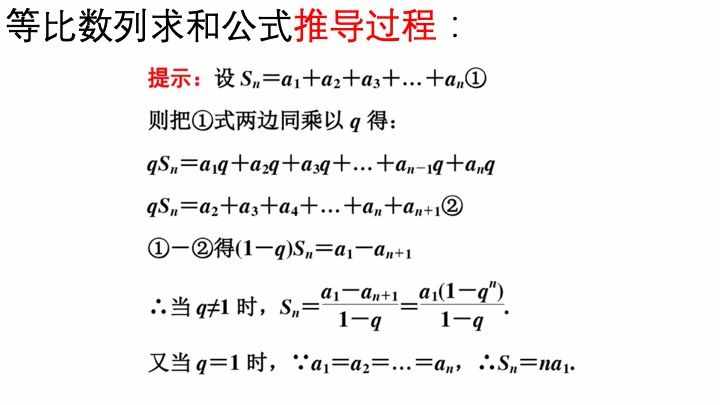 等比等差数列求和公式及其推导过程