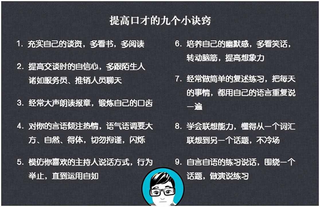 口才不好？四个步骤，教你有效锻炼和提升自己的口才！纯干货