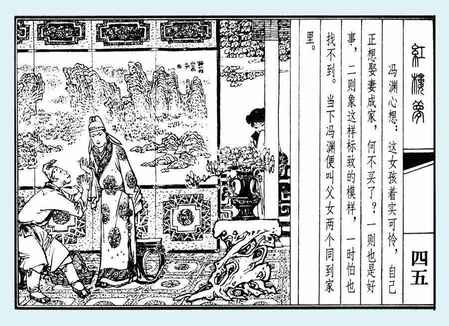 杨秋宝的小人书《红楼梦》之《乱判葫芦案》内图欣赏