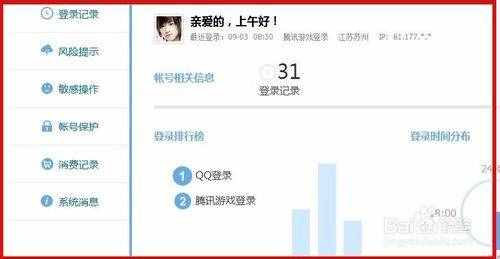 怎么查询qq登陆记录