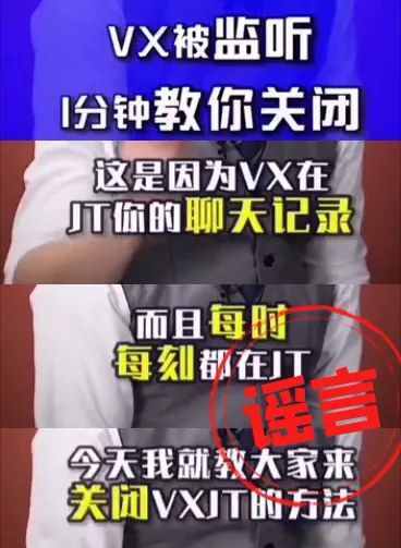 微信监听聊天记录？腾讯这样回应