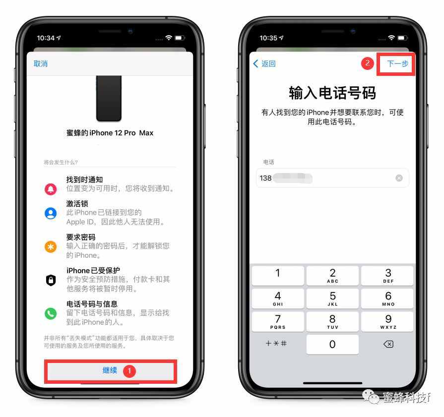 iphone关机也能定位追踪