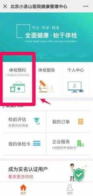 北京小汤山医院体检预约方式、流程及注意事项